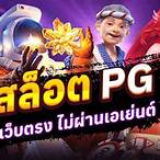 เกมpgสล็อต